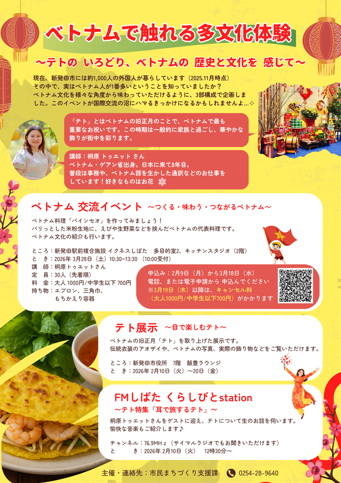 ベトナムで触れる多文化体験　〜テトのいろどり、ベトナムの歴史と文化を感じて〜