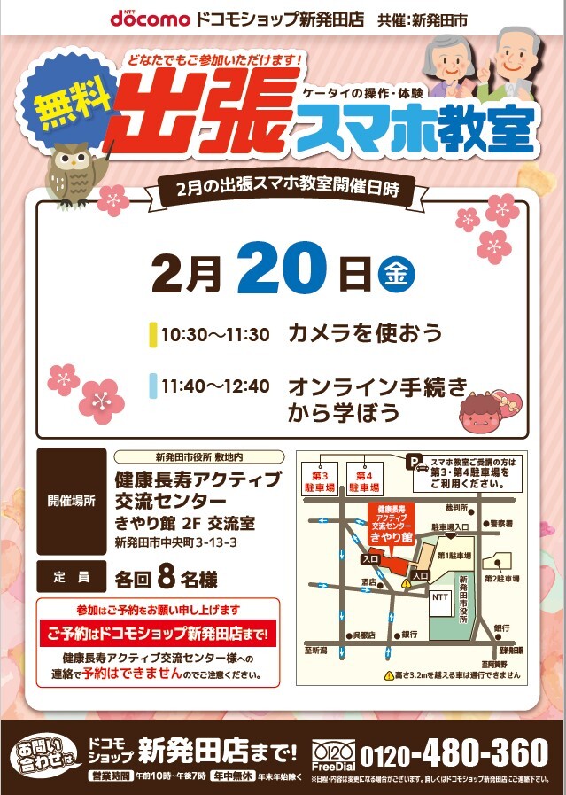 出張スマホ教室（令和7年11月 川東コミュニティーセンター）