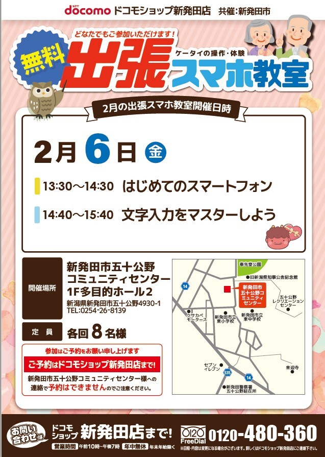 出張スマホ教室（令和7年11月 五十公野コミュニティーセンター）