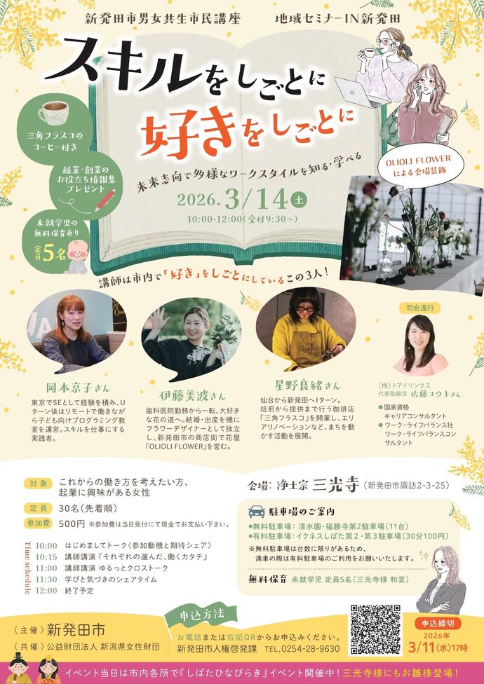 3.14　スキルをしごとに　好きをしごとに