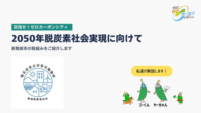 新発田市の取組紹介表紙