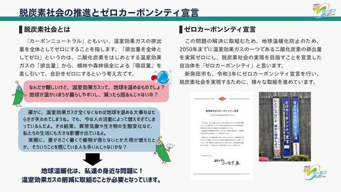 脱炭素社会とは、ゼロカーボンシティ宣言の解説