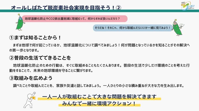 温暖化防止のためにできること