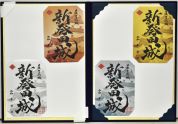 御城印の全4色セット