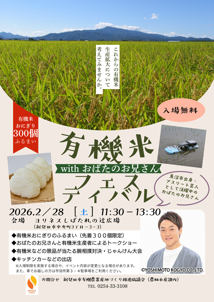 有機米フェスティバルチラシ