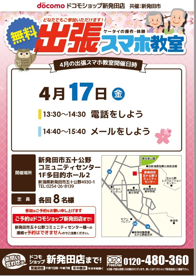 出張スマホ教室（令和7年11月 五十公野コミュニティーセンター）