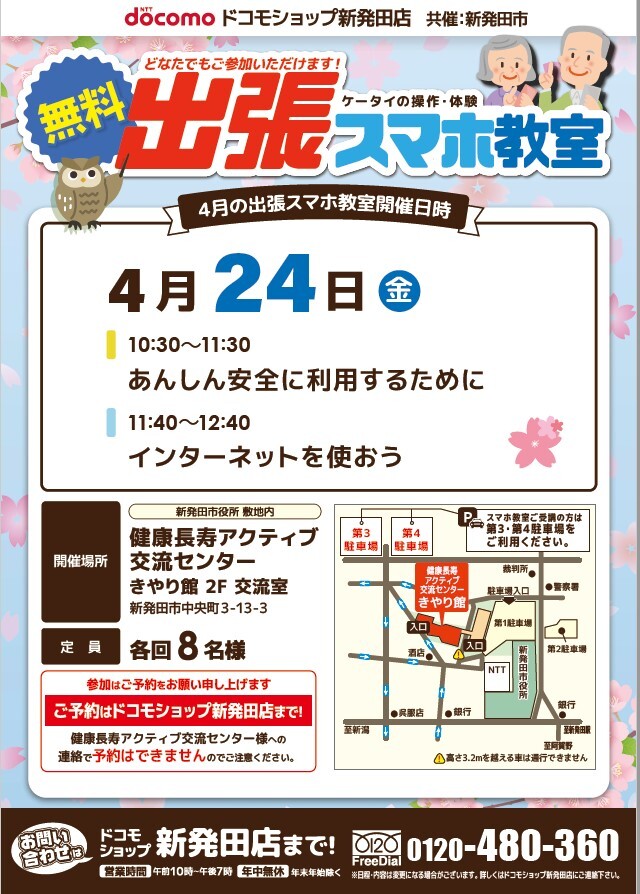 健康長寿アクティブ交流センター