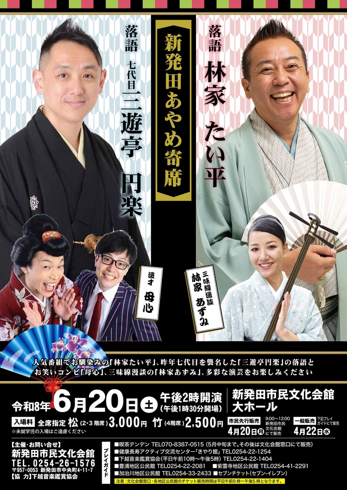 あやめ寄席チラシ