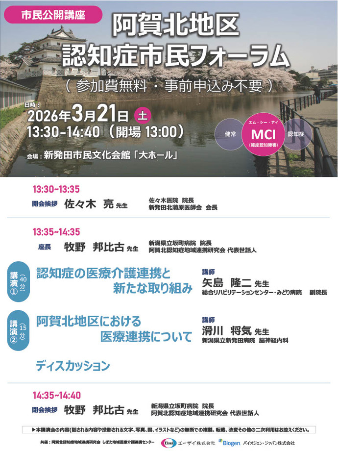 フォーラムチラシ