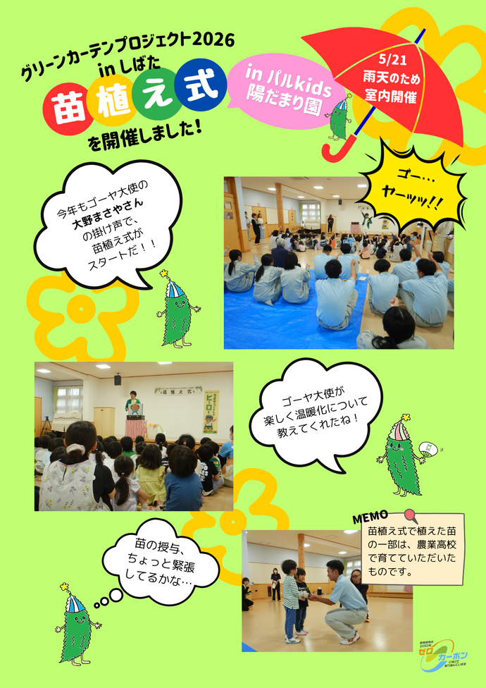 苗植え式1