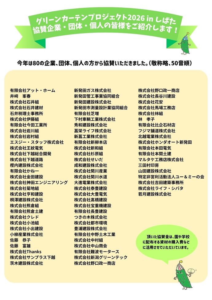 2026協賛一覧