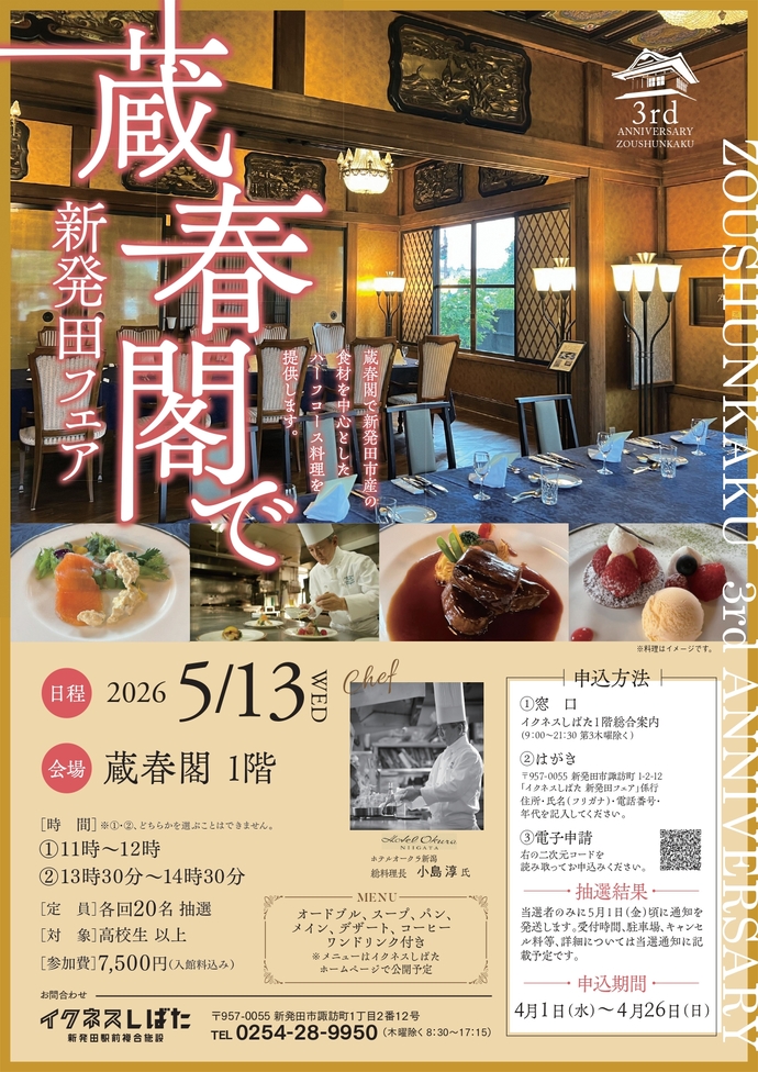 イベントチラシ