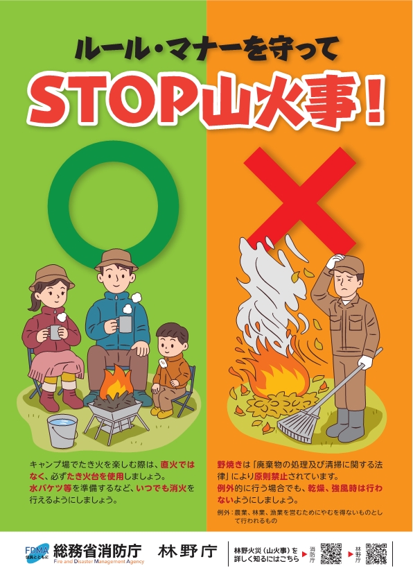 林野火災予防リーフレット