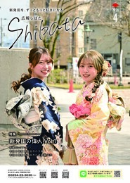 「広報しばた」4月1日号の表紙