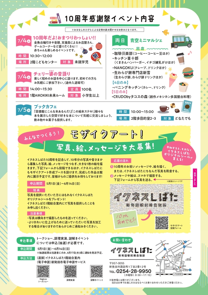 10周年祭チラシ（裏面）