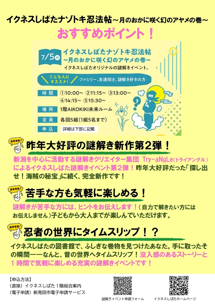 謎解きイベントおすすめポイント