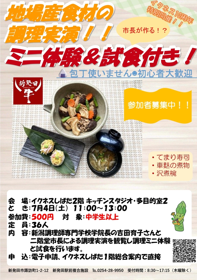 イベントチラシ