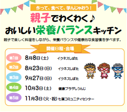 令和8年度親子料理教室チラシ