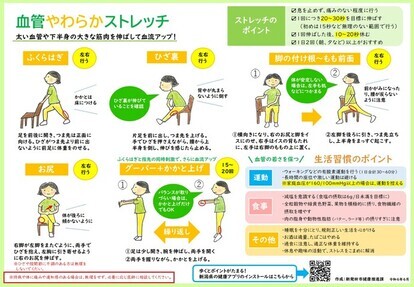 血管やわらかストレッチ