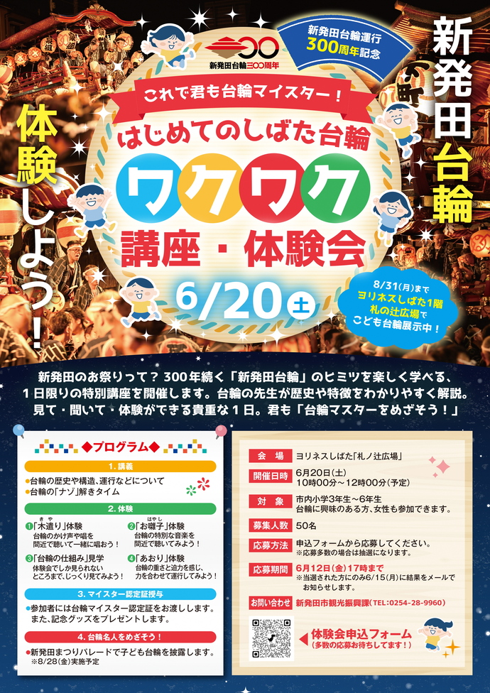 台輪体験会