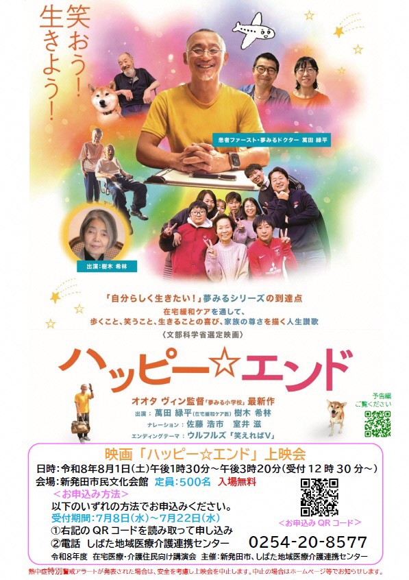講演会ちらし