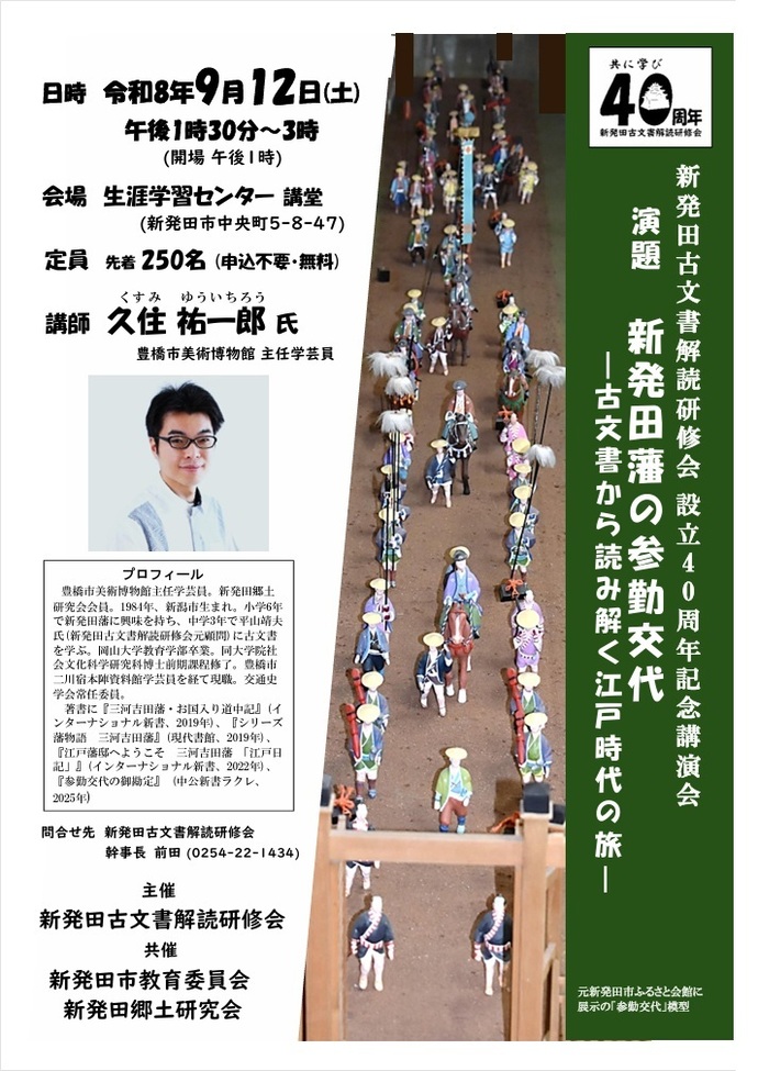 講演会チラシ