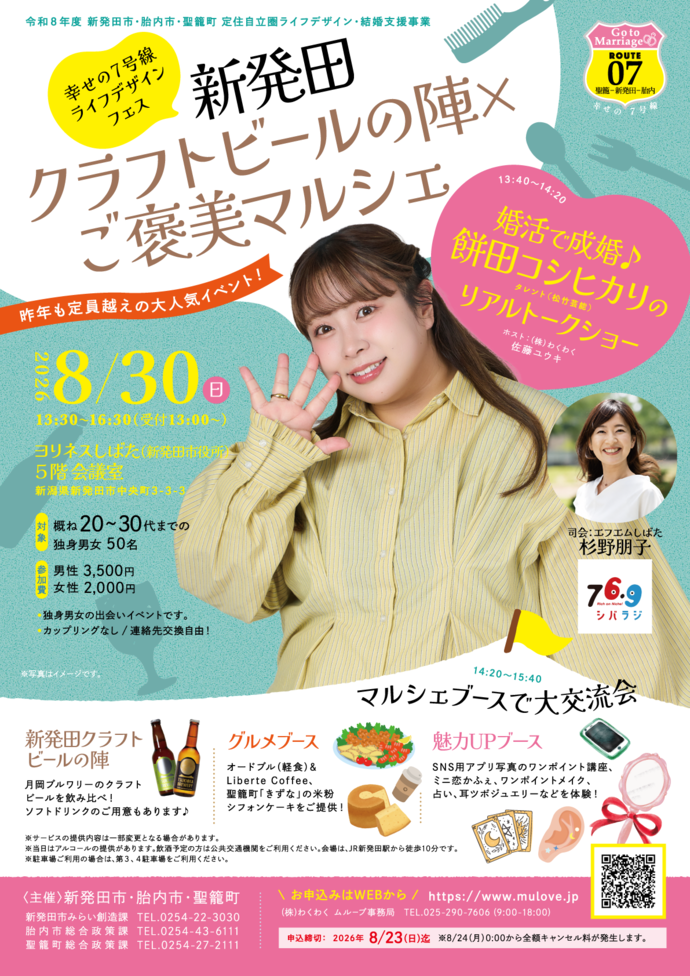 ライフデザインフェス20260830