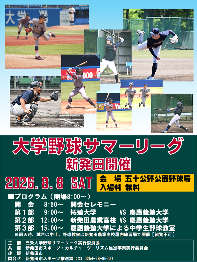 大学野球サマーリーグチラシ