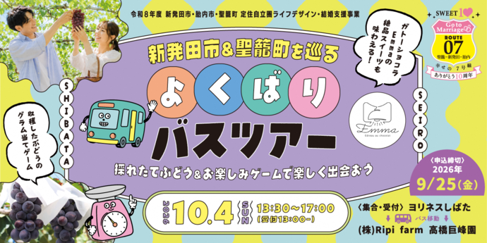 20261004婚活イベントバナー