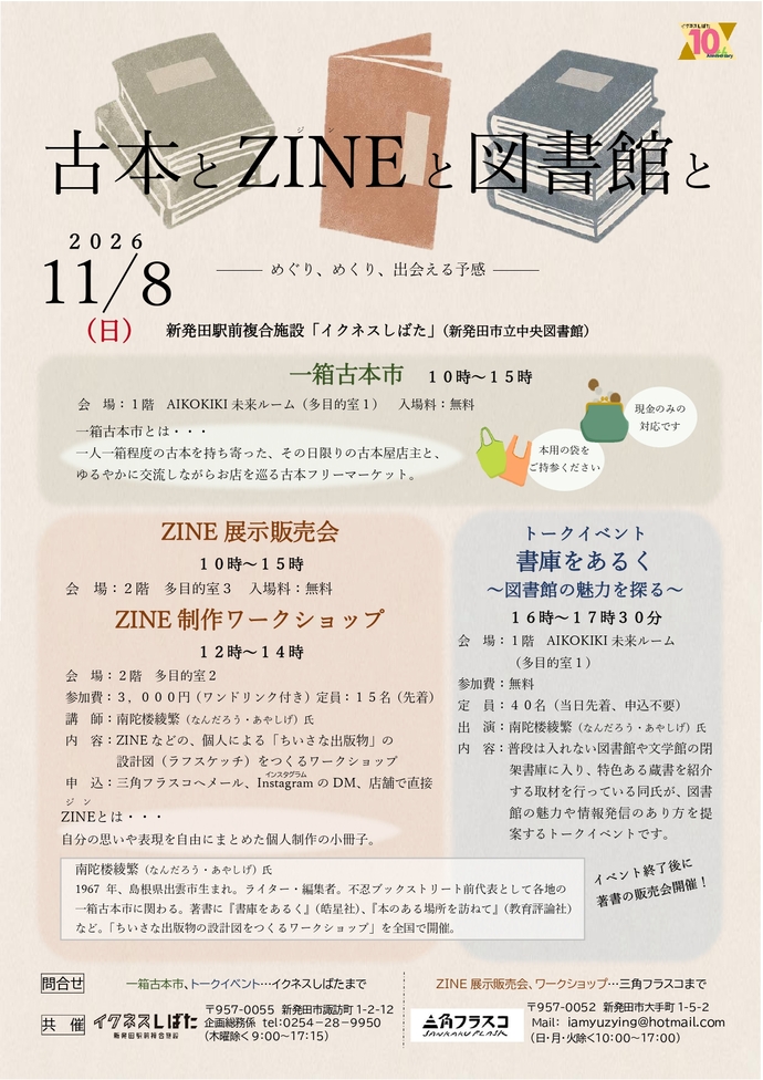 古本とZINEと図書館と