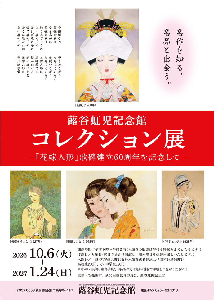 fukiyacollection