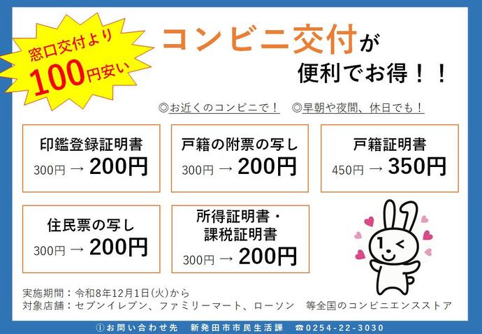 コンビニ交付100円引きのお知らせ