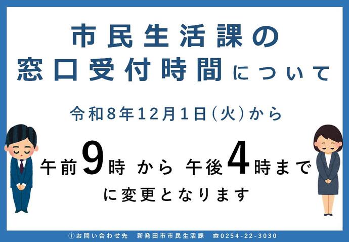 市民生活課の窓口受付時間について