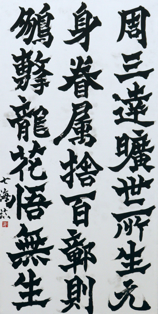 書道しばた未来賞